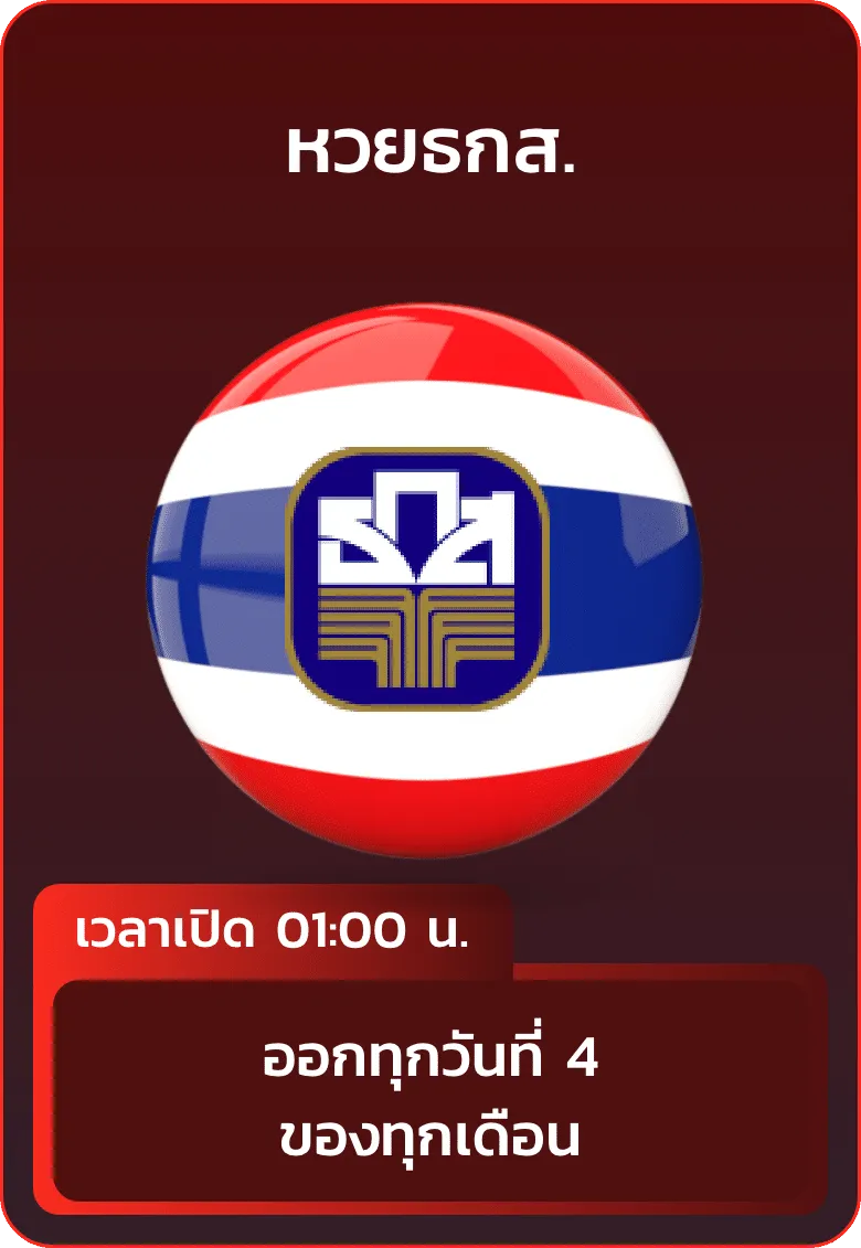 imgi_14_huayhanoi_แทง_หวยธกส