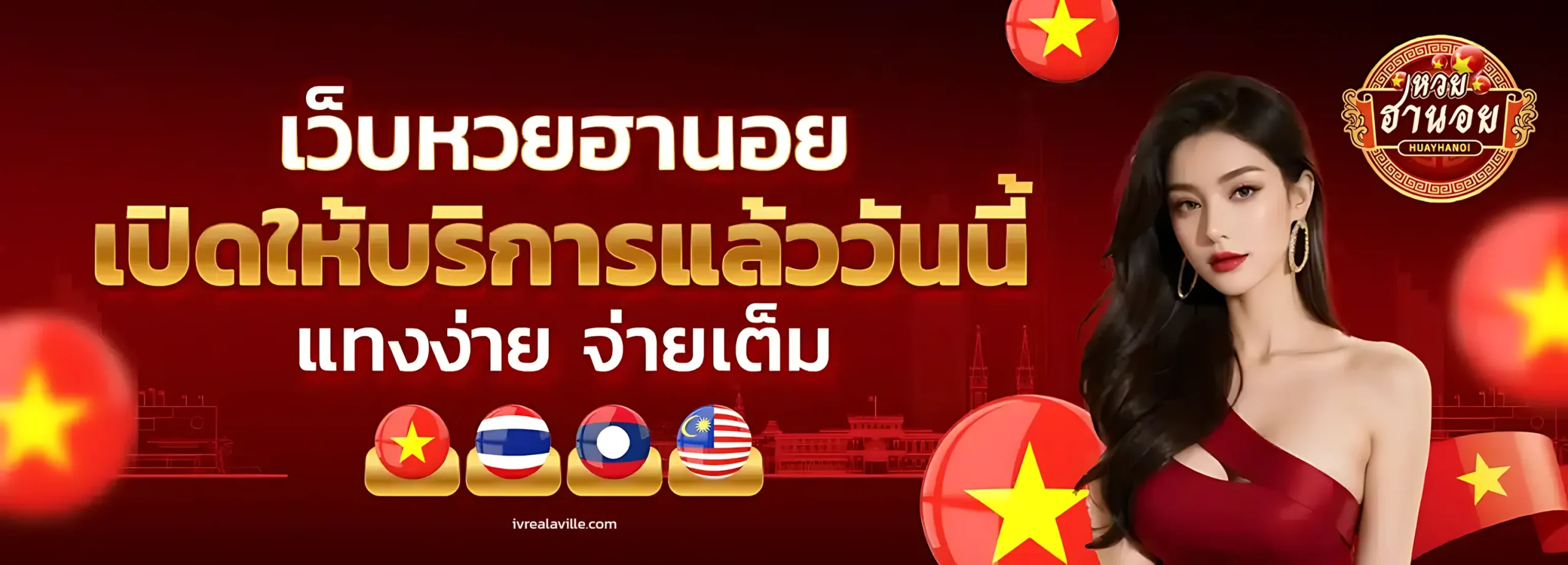 สถิติ หวยฮานอย